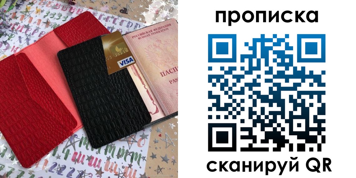 прописка для школы в Миллерово